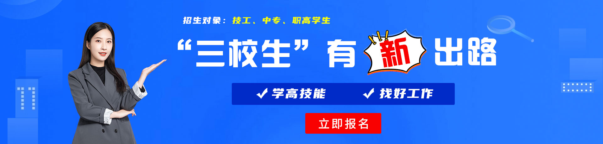 日本色逼逼逼三校生有新出路